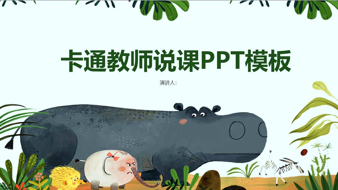 教师课件 (49).pptx